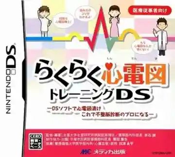 Raku Raku Shindenzu Training DS (Japan) (Rev 1)